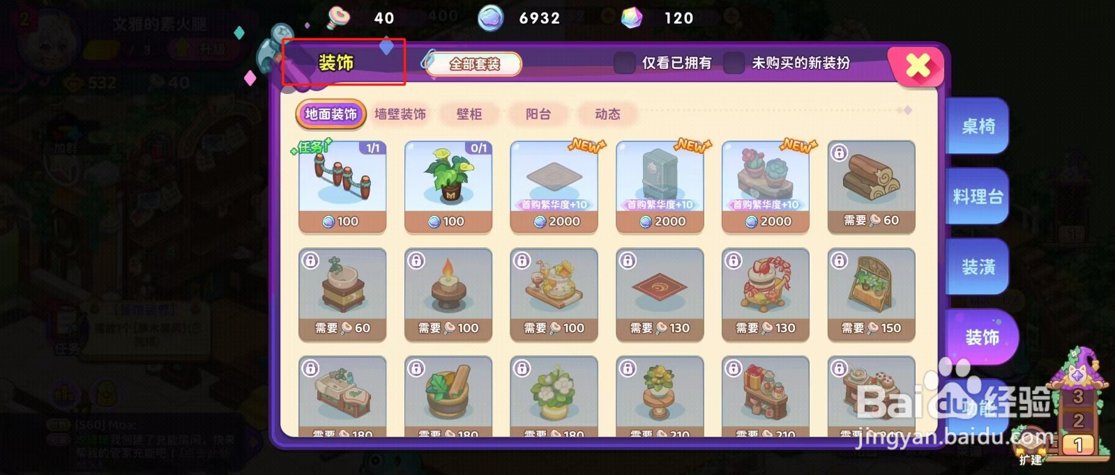 梦境食旅如何查看半月洗手池的【未激活】？