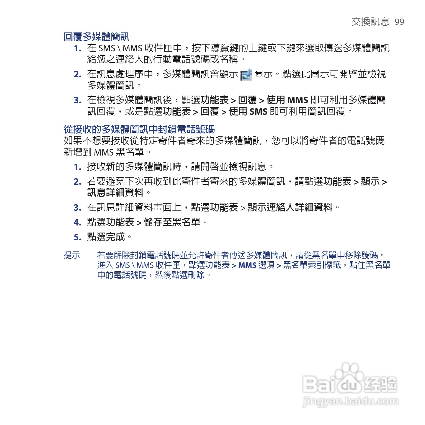 多普达TOUCH VIVA T2223手机使用说明书:[10]