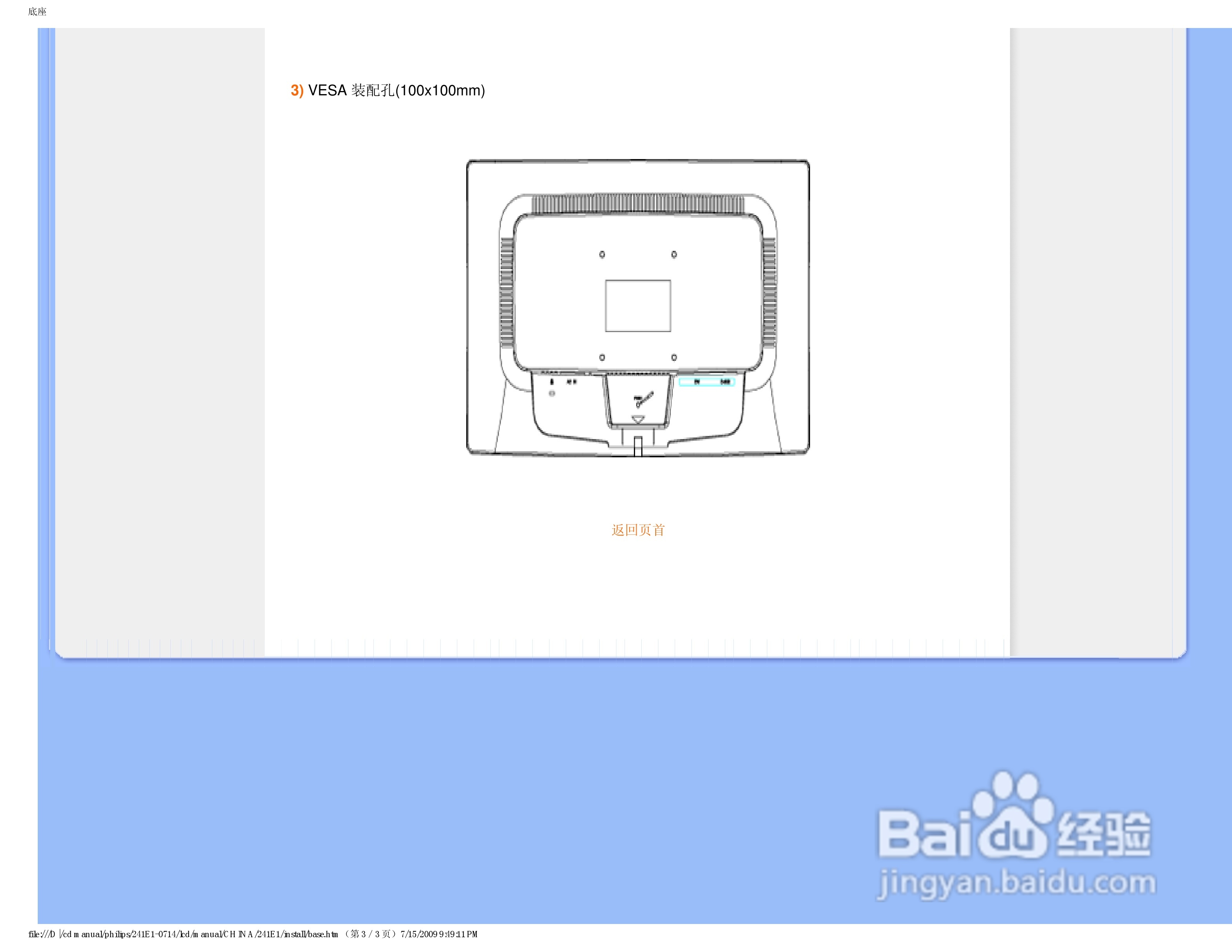 飞利浦241E1SW/93液晶显示器使用说明书:[6]