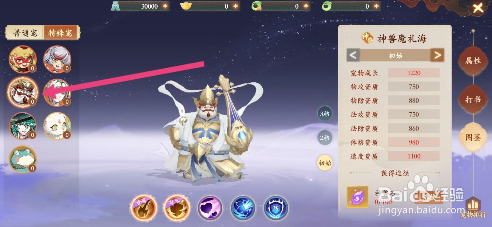 封神幻想世界如何查看神兽魔礼海的【体格资质】