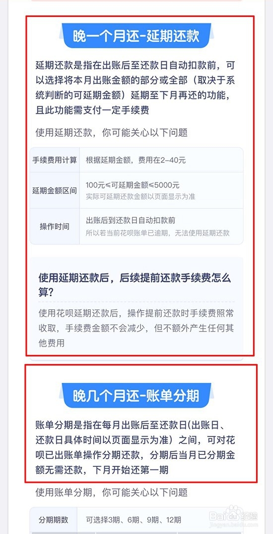 花呗还款可以延期吗