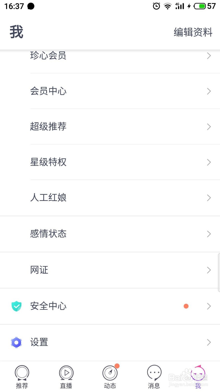 珍爱网怎么清除缓存