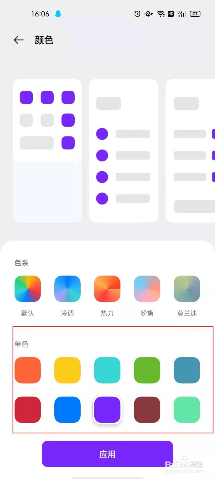 OPPO A93如何设置手机整体展示颜色