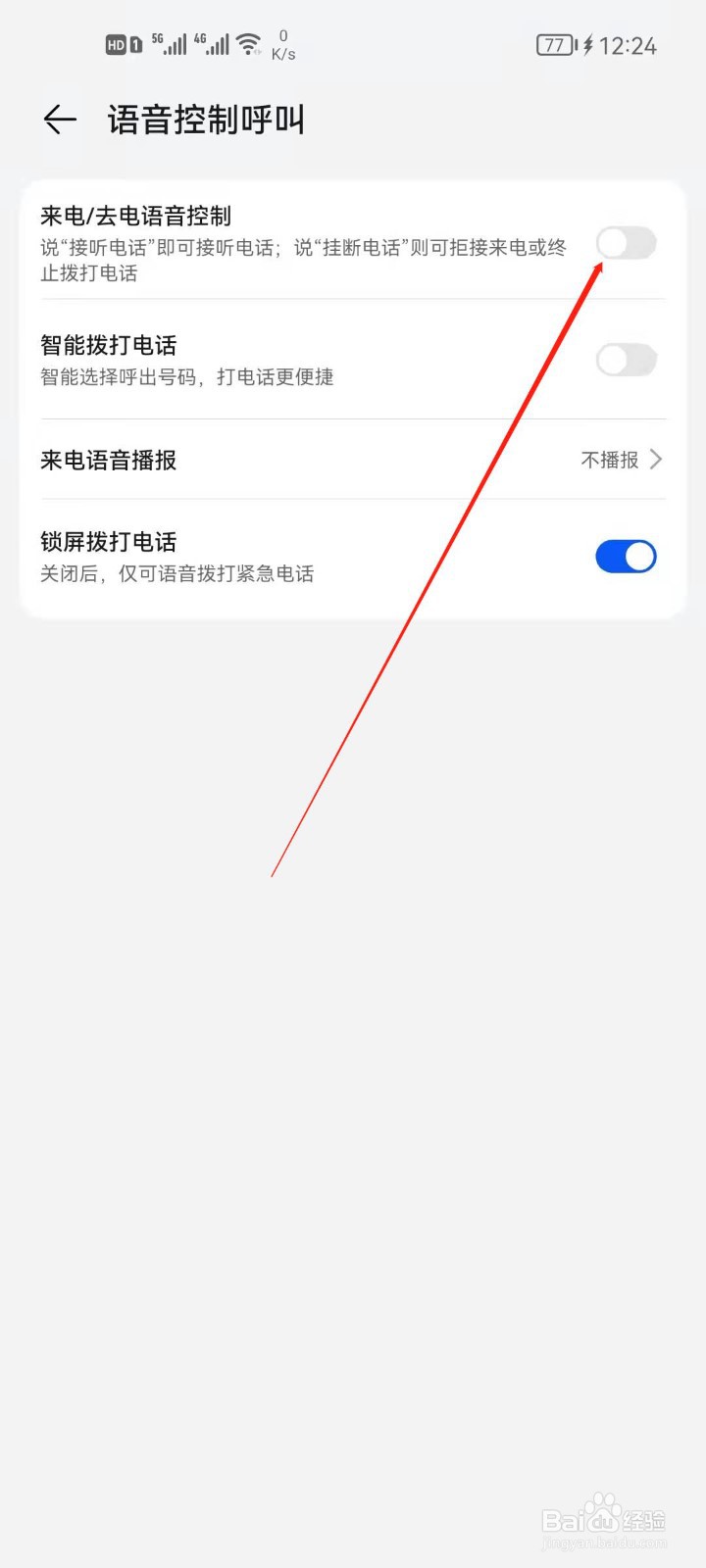华为手机小艺如何开启来电语音控制