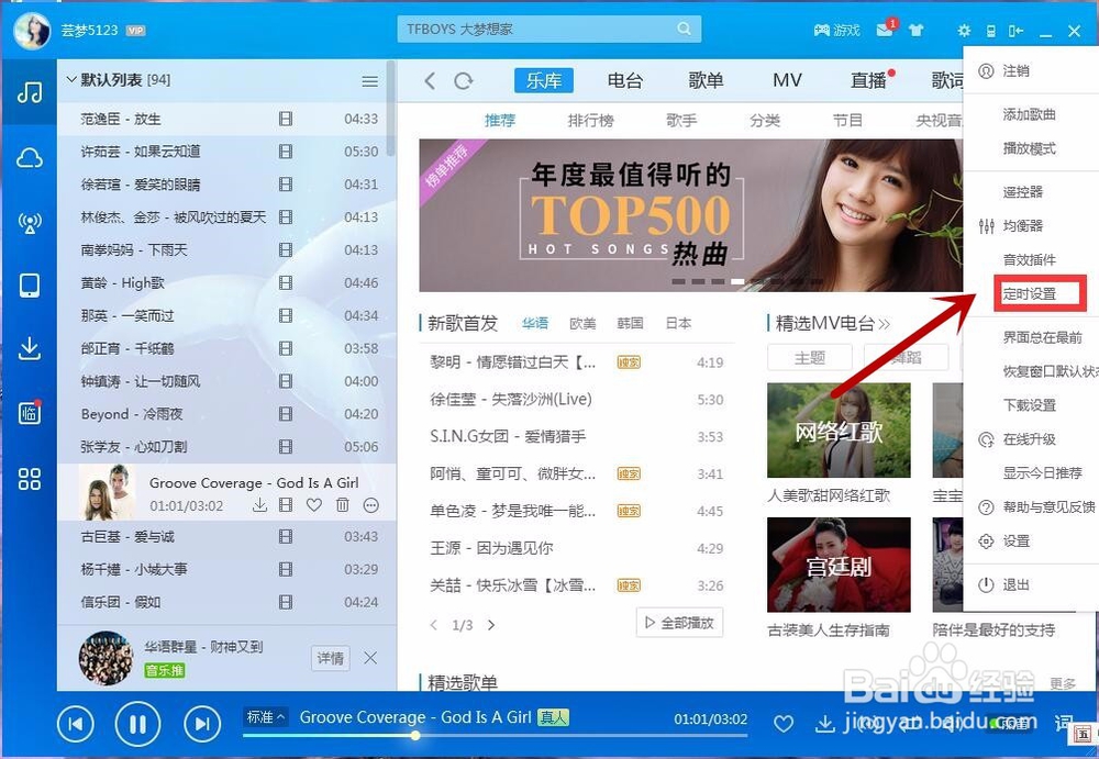 酷狗音乐如何设置定时播放或关闭?