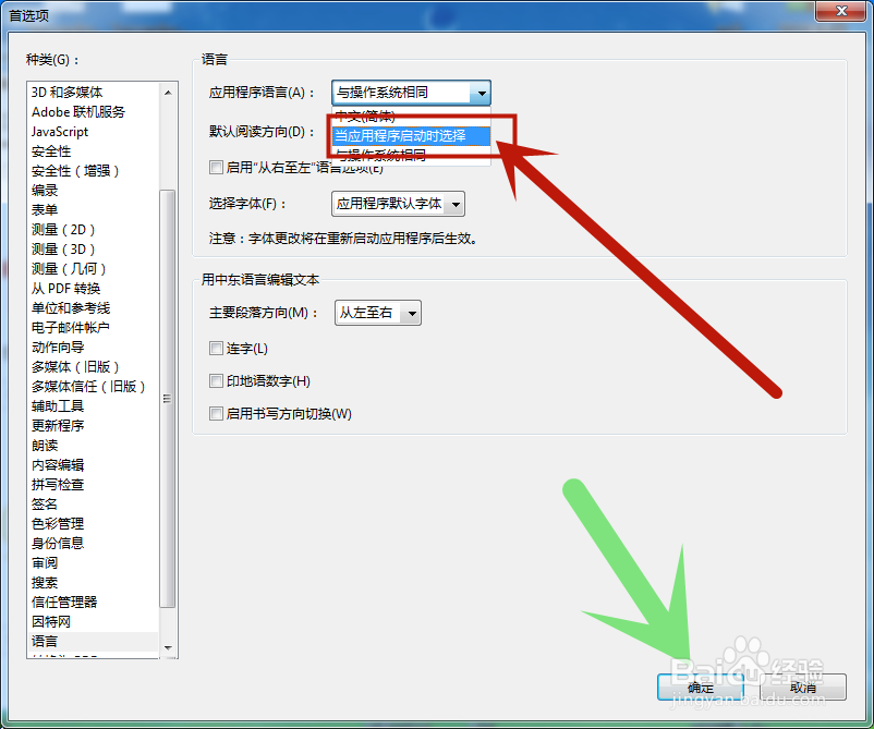 Adobe Acrobat pro 软件如何设置成英文界面