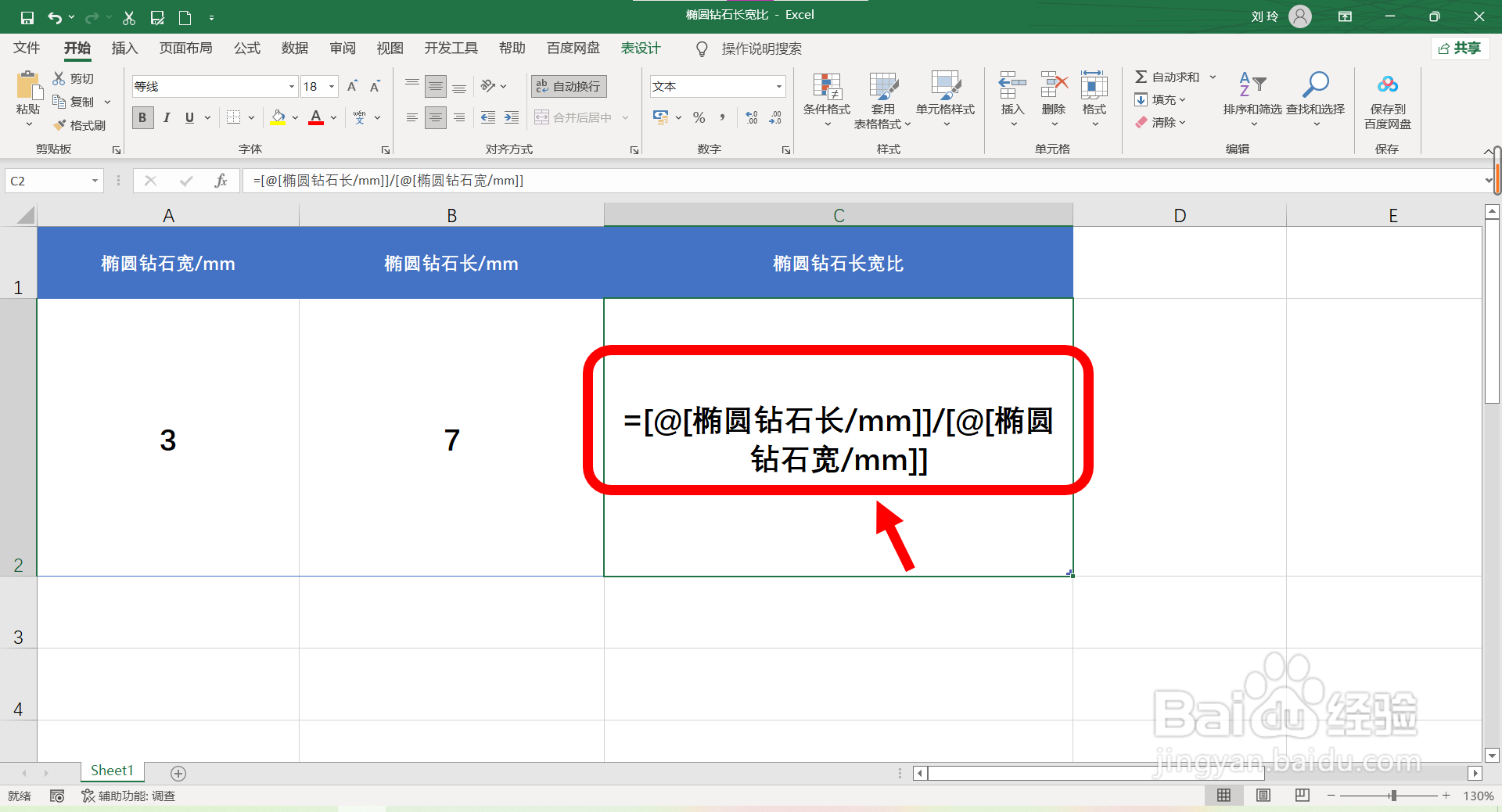 椭圆钻石长宽比怎么算