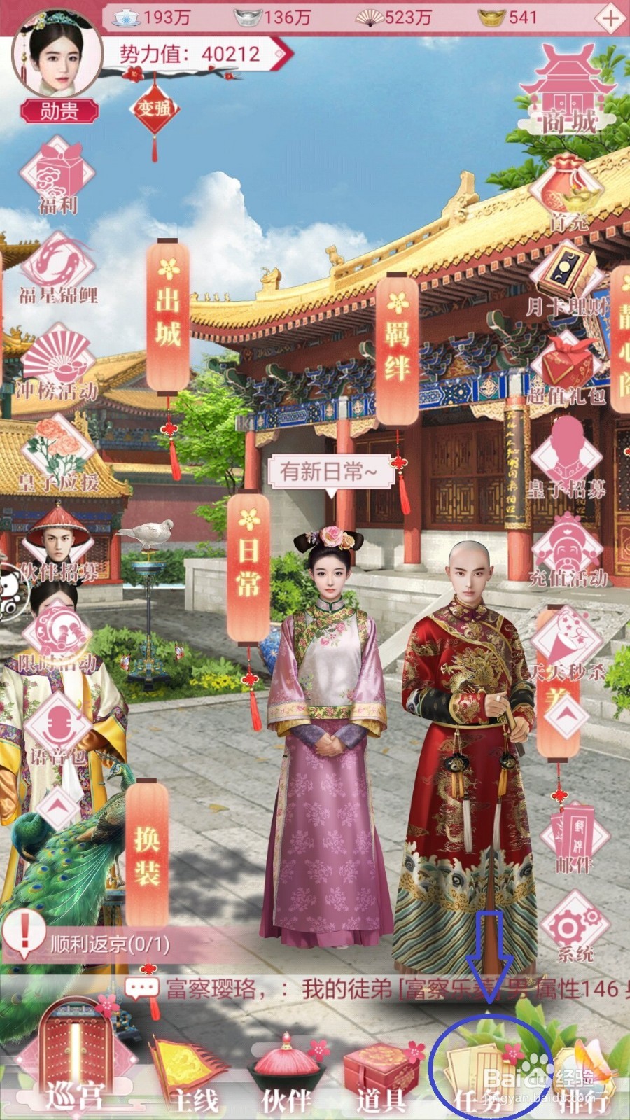 宫廷秘传怎么获得元宝