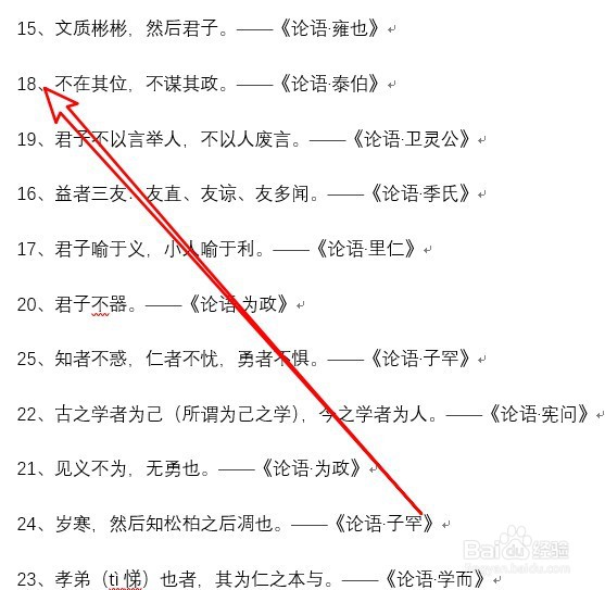 word2019在哪按段落前的数字自动排列