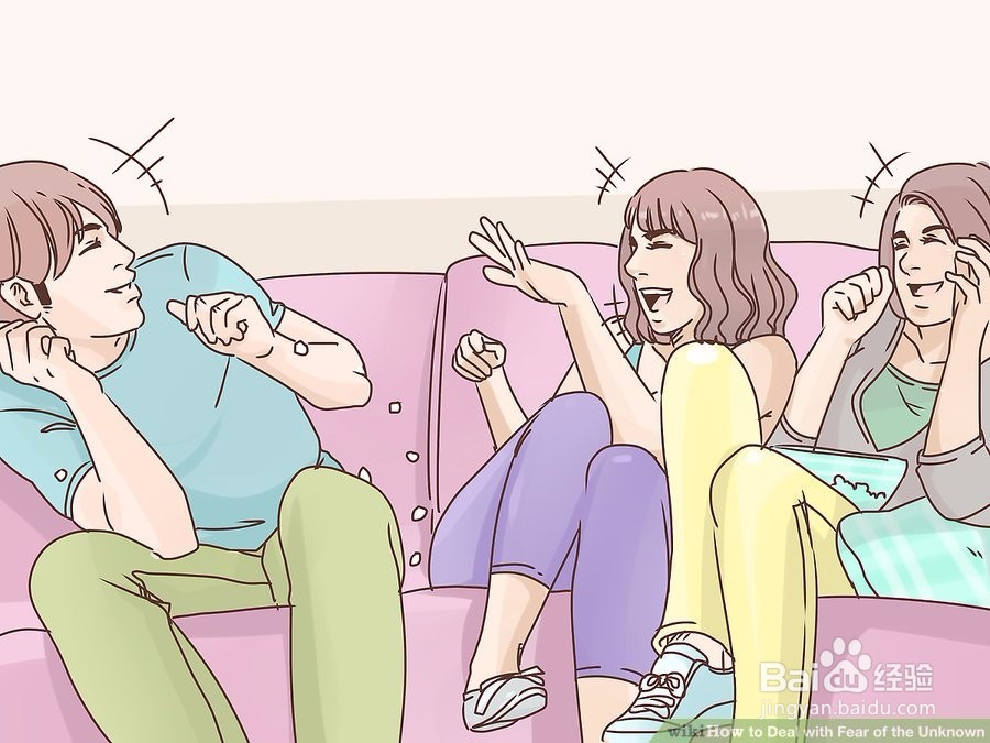 如何处理对未知事物的恐惧