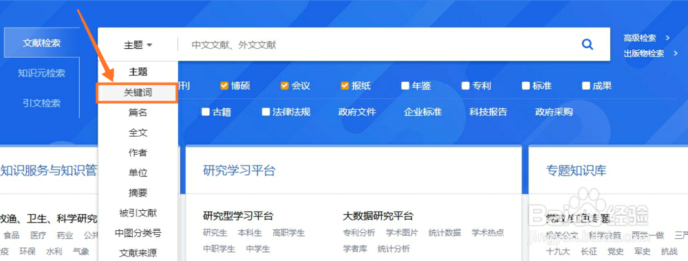 中国知网如何使用