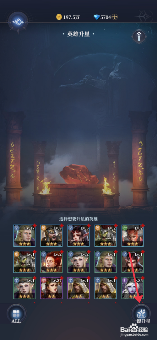 利萨斯英雄怎么给英雄一键升星