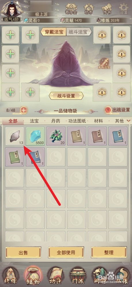 《凡人传说》如何使用空冥石