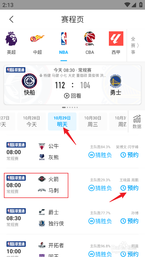 咪咕视频在哪预约观看NBA常规赛火箭VS马刺
