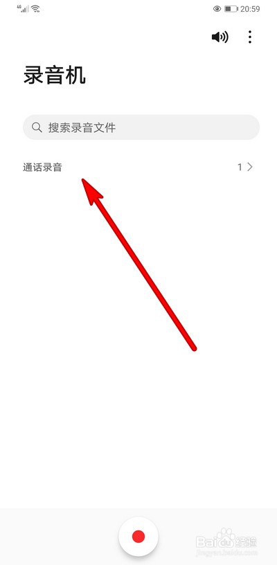 华为手机通话录音怎么排序