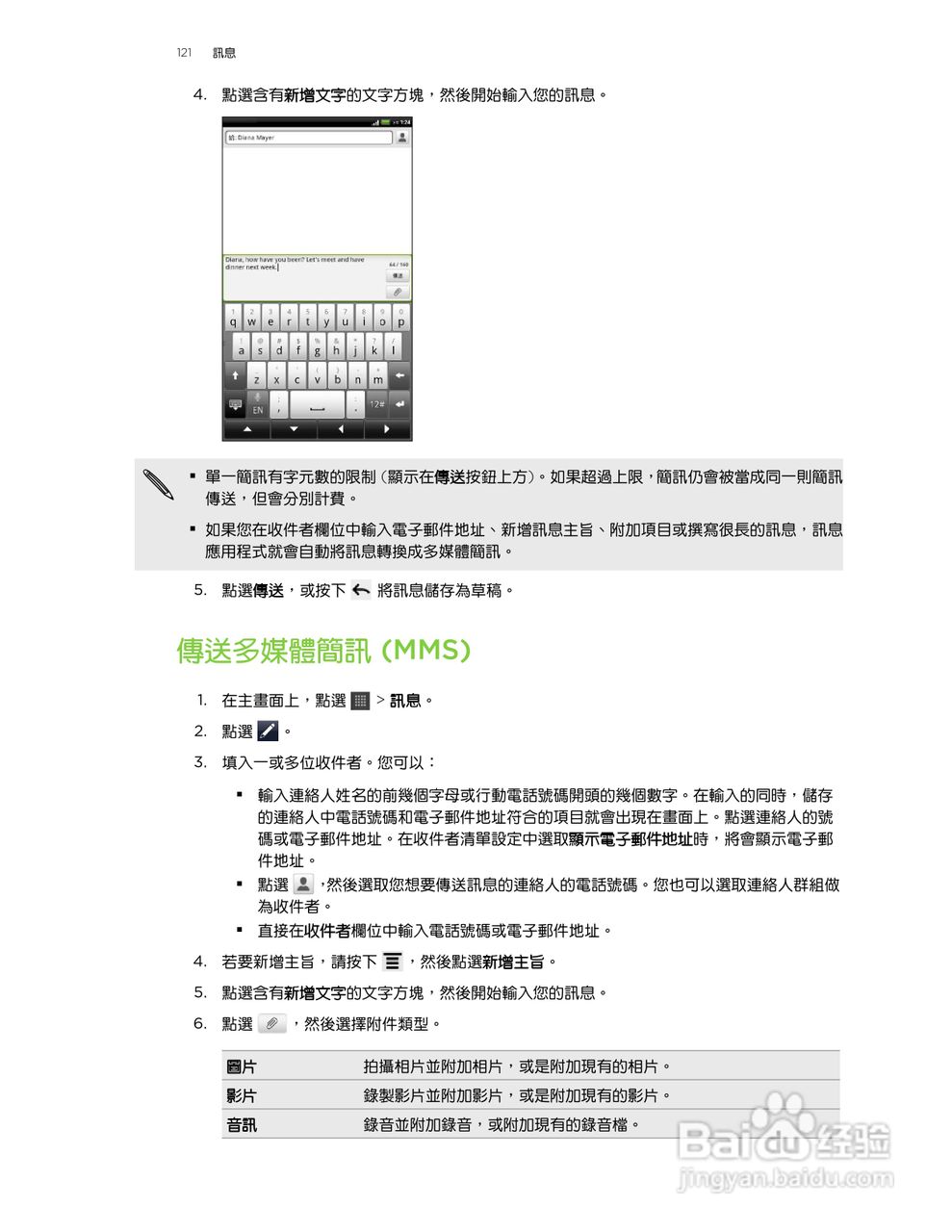多普达HTC Flyer P510e手机使用说明书:[13]