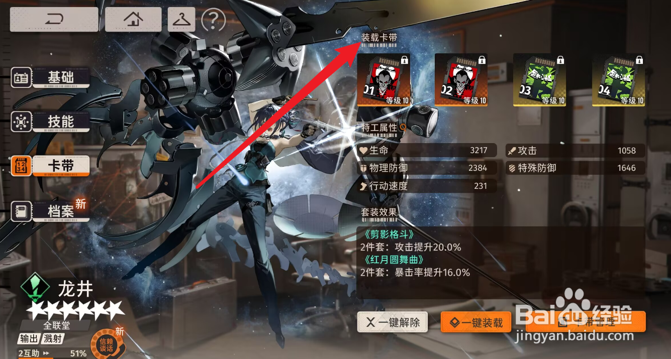 新月同行龙井卡带怎么搭配