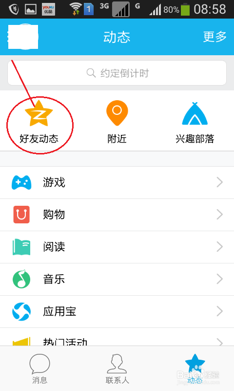 如何在QQ空间上签到拿免费礼品