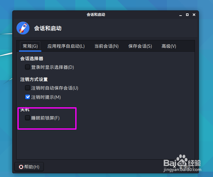kali linux怎么设置睡眠前锁屏