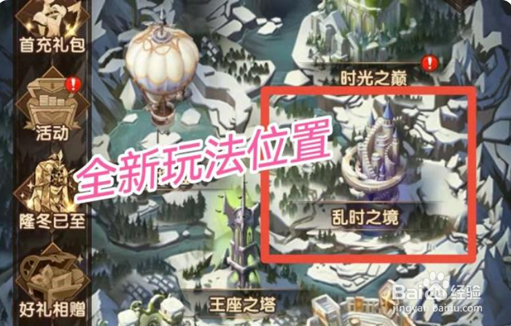 剑与远征乱时之境活动玩法攻略