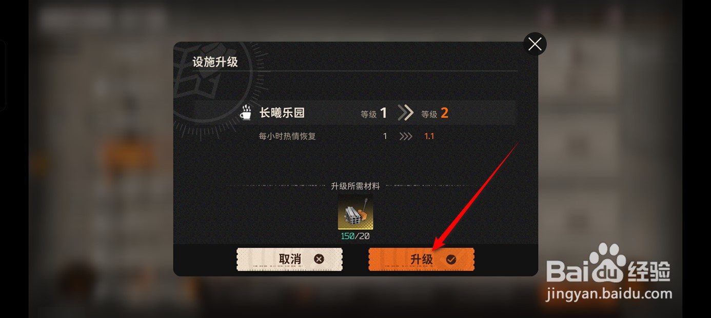 新月同行长曦乐园设施如何升级