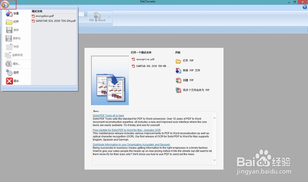 如何创建带有密码的pdf文档