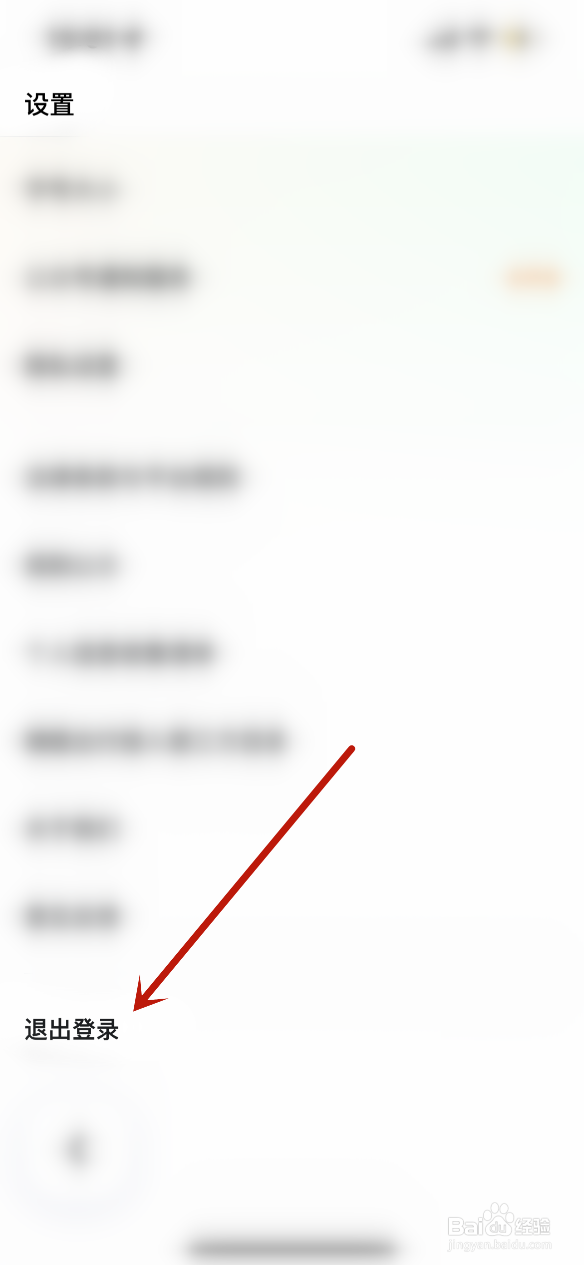 嘀嗒出行怎么退出登录