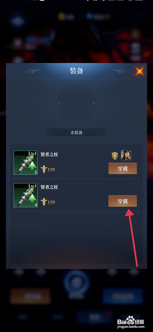 利萨斯英雄如何装备贤者之杖