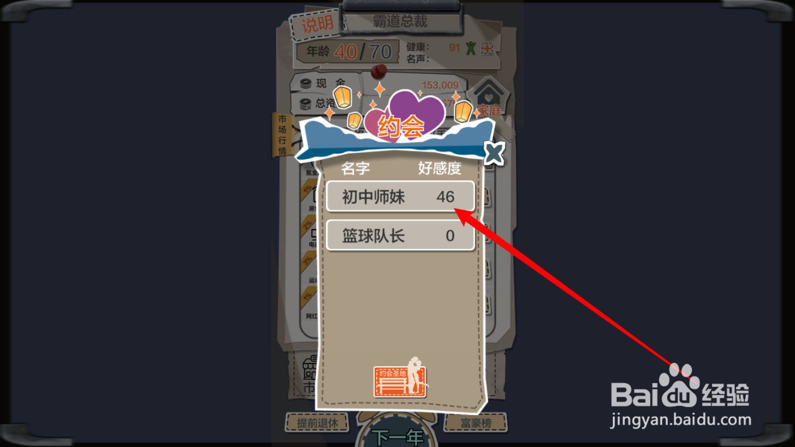 一亿小目标怎么和师妹约会