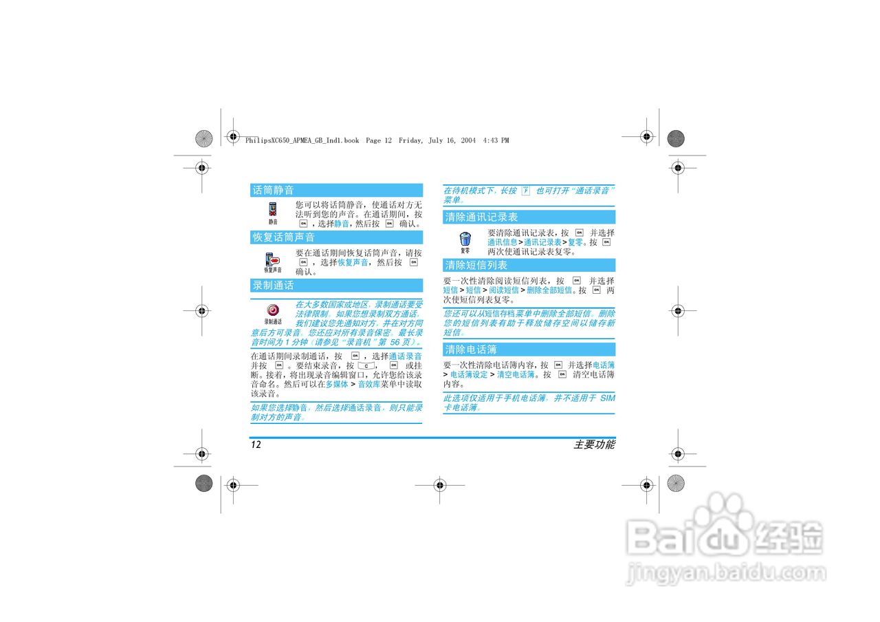 Philip飞利浦ct6508手机说明书:[2]