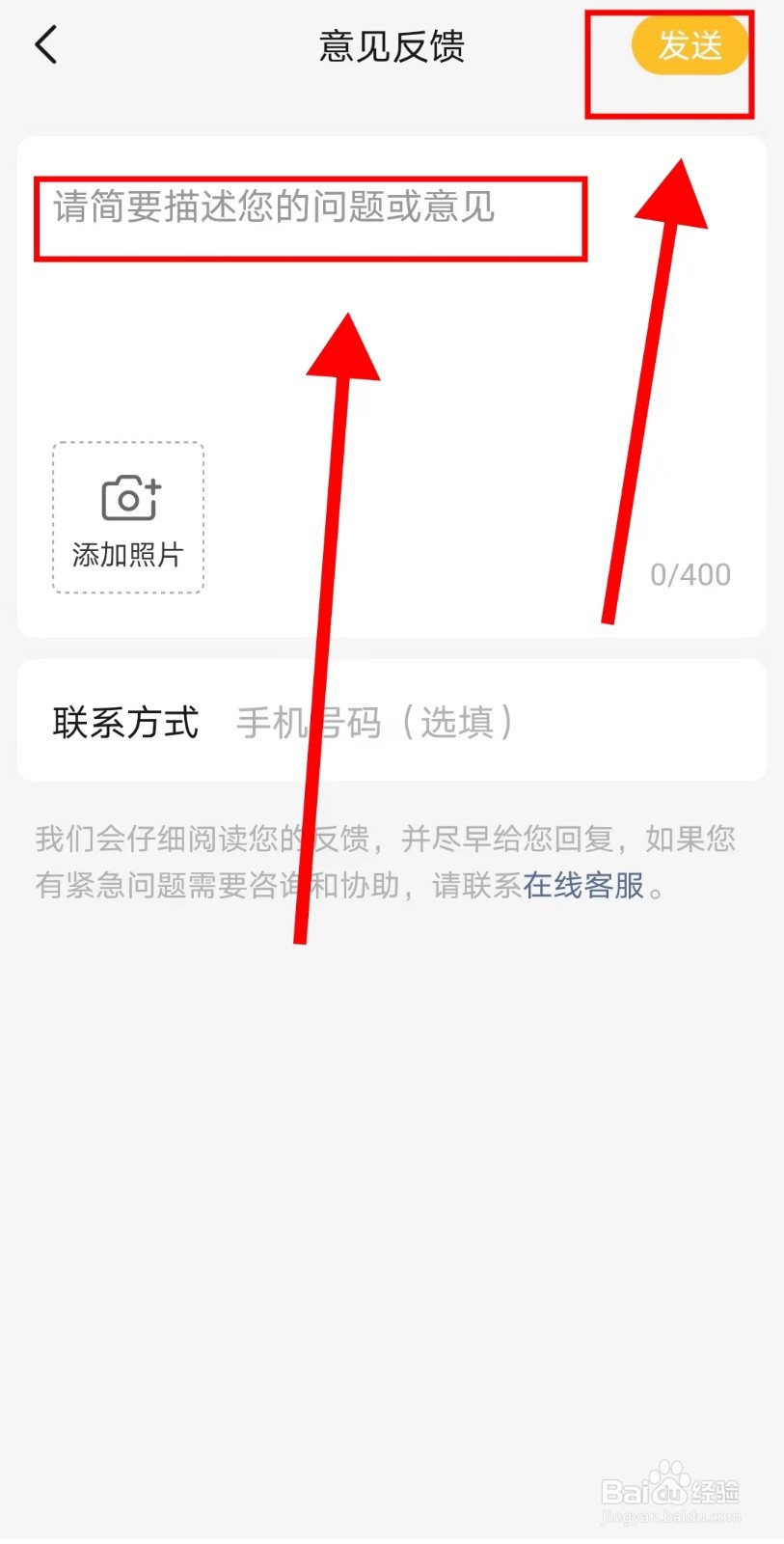 亲宝宝APP怎么意见反馈