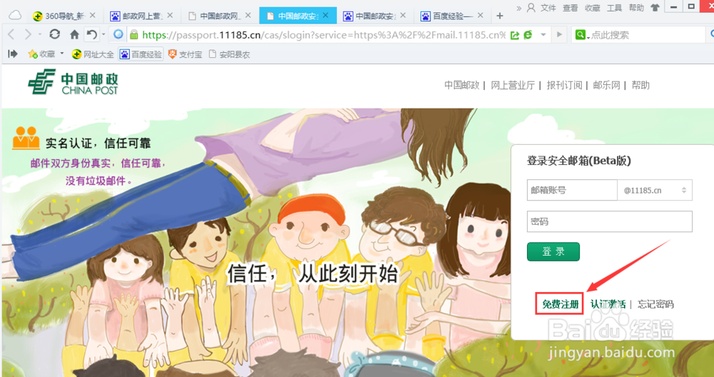 怎么注册中国邮政安全电子邮箱