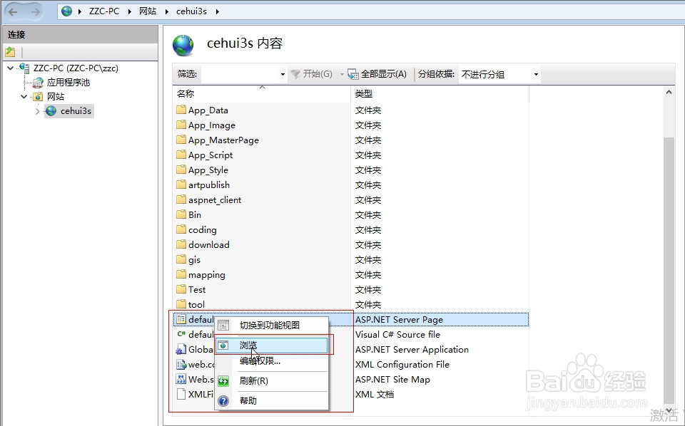 如何使用IIS浏览ASP.NET网站