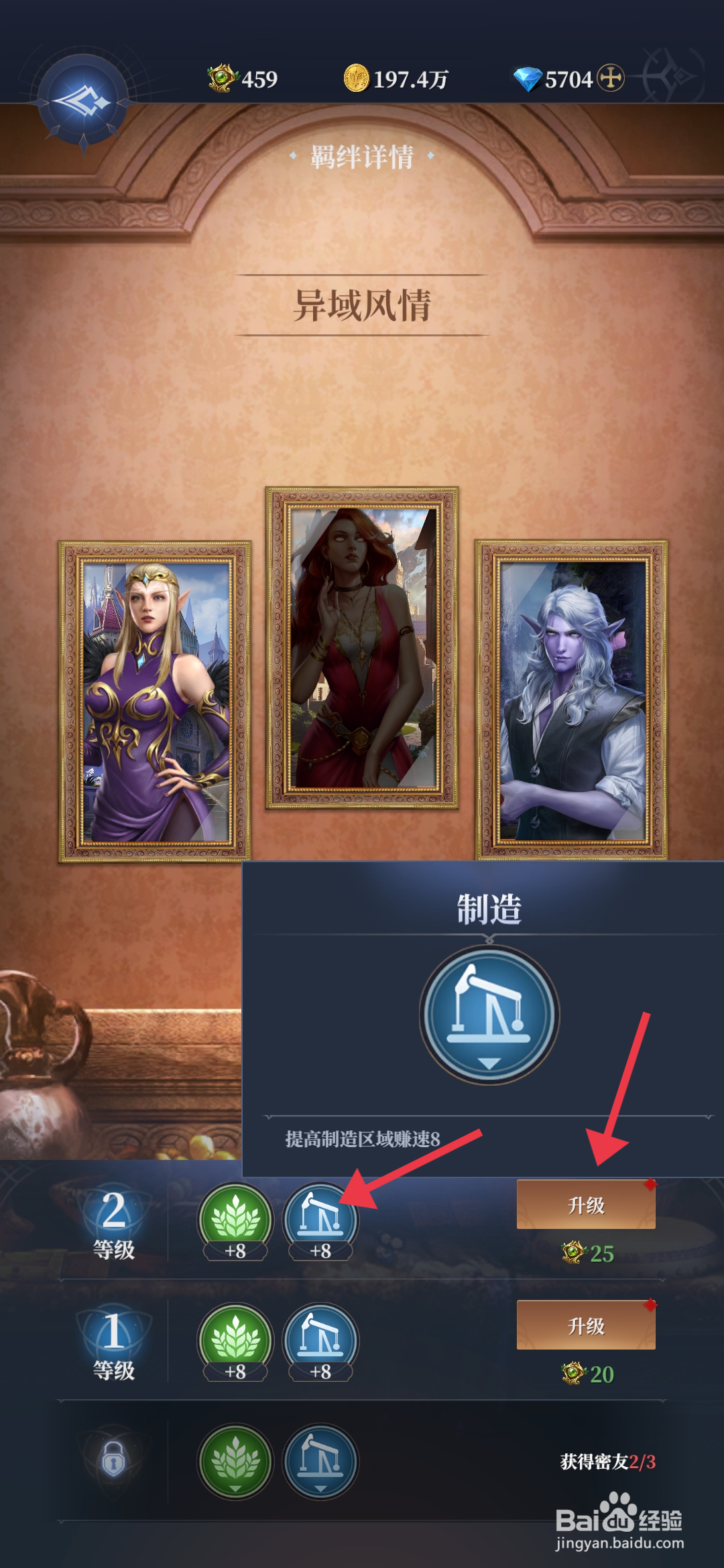 利萨斯英雄如何【升级制造羁绊】？
