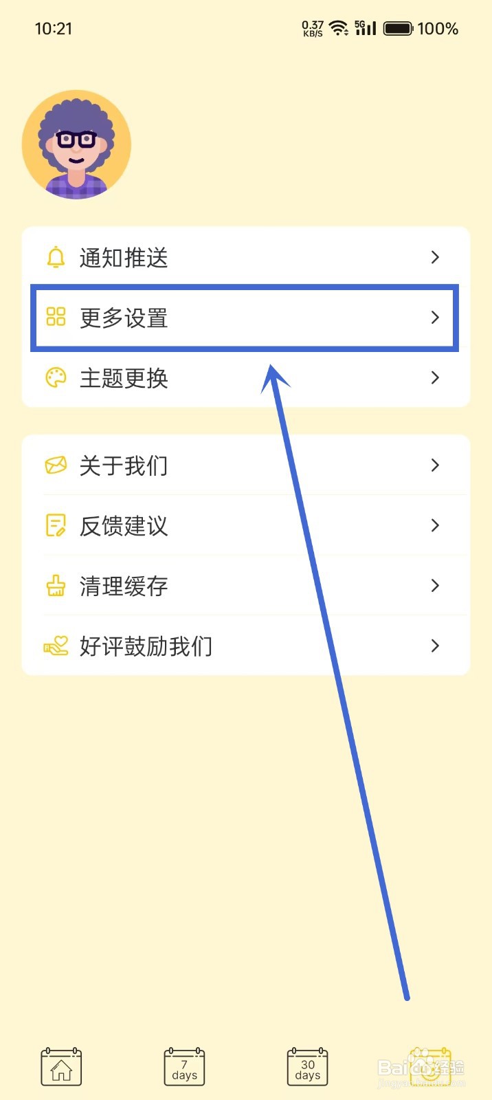 《纯纯周记》如何删除标签