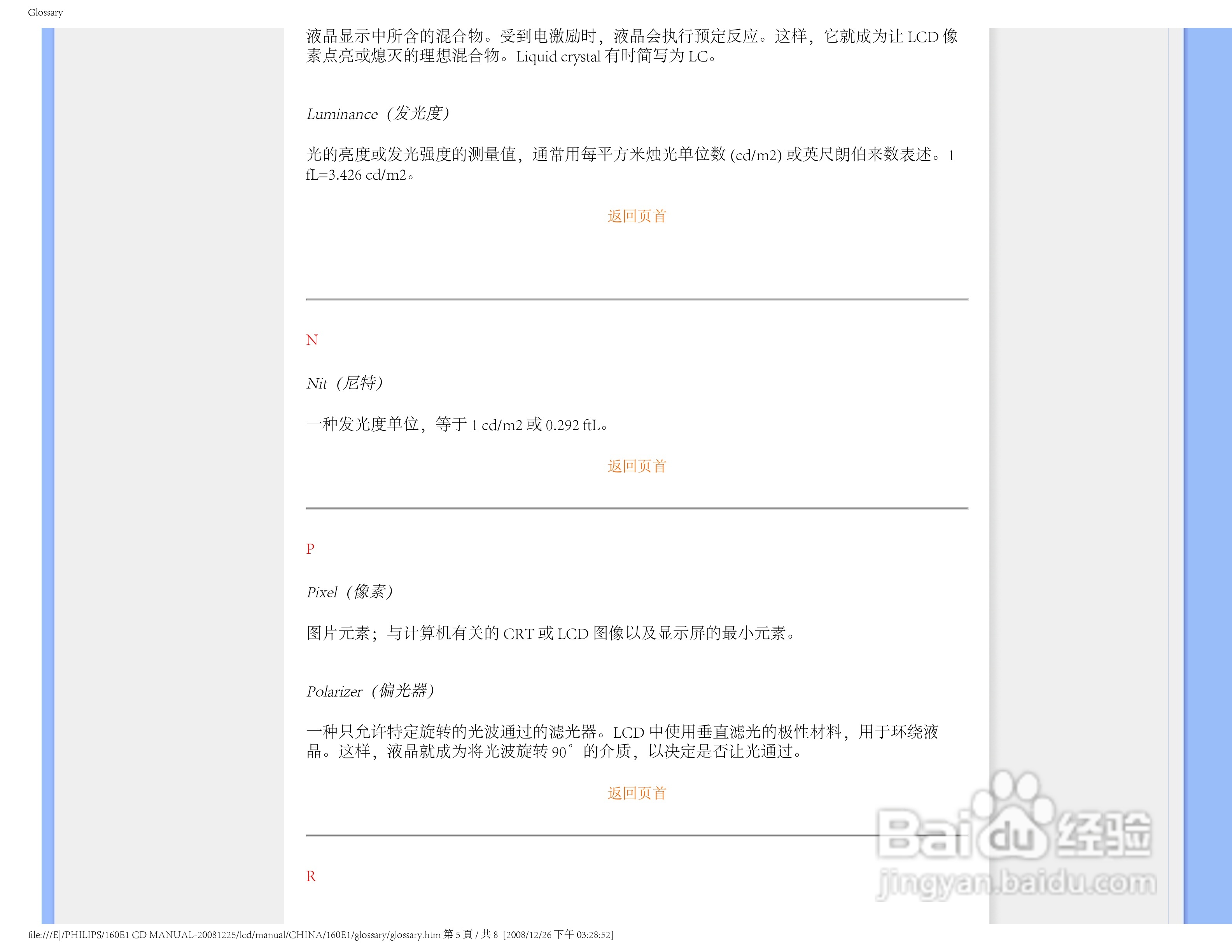 飞利浦160E1SB/93液晶显示器使用说明书:[8]