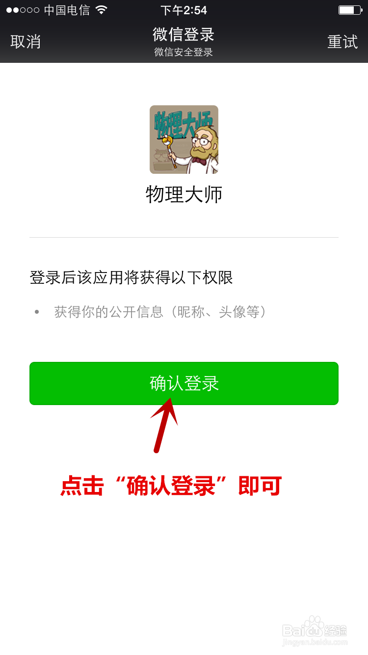 如何登录物理大师APP？