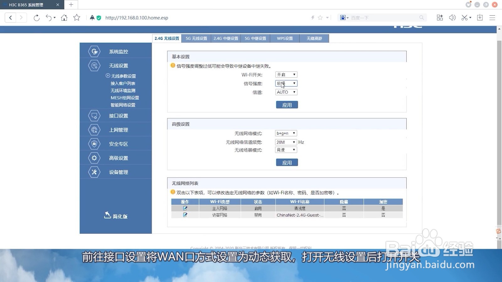 192.168.0.100路由器设置