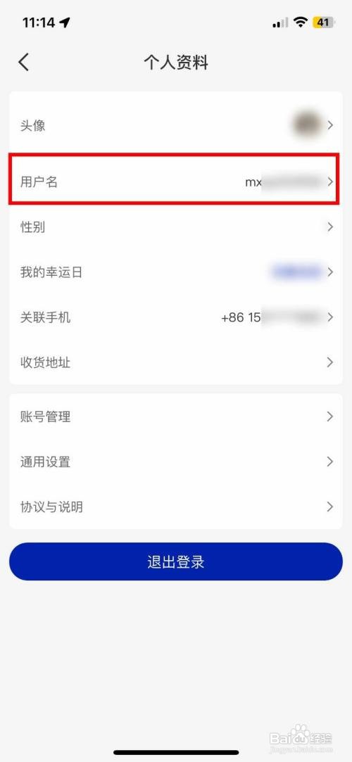 瑞幸咖啡app在哪里快速修改自己的个人昵称