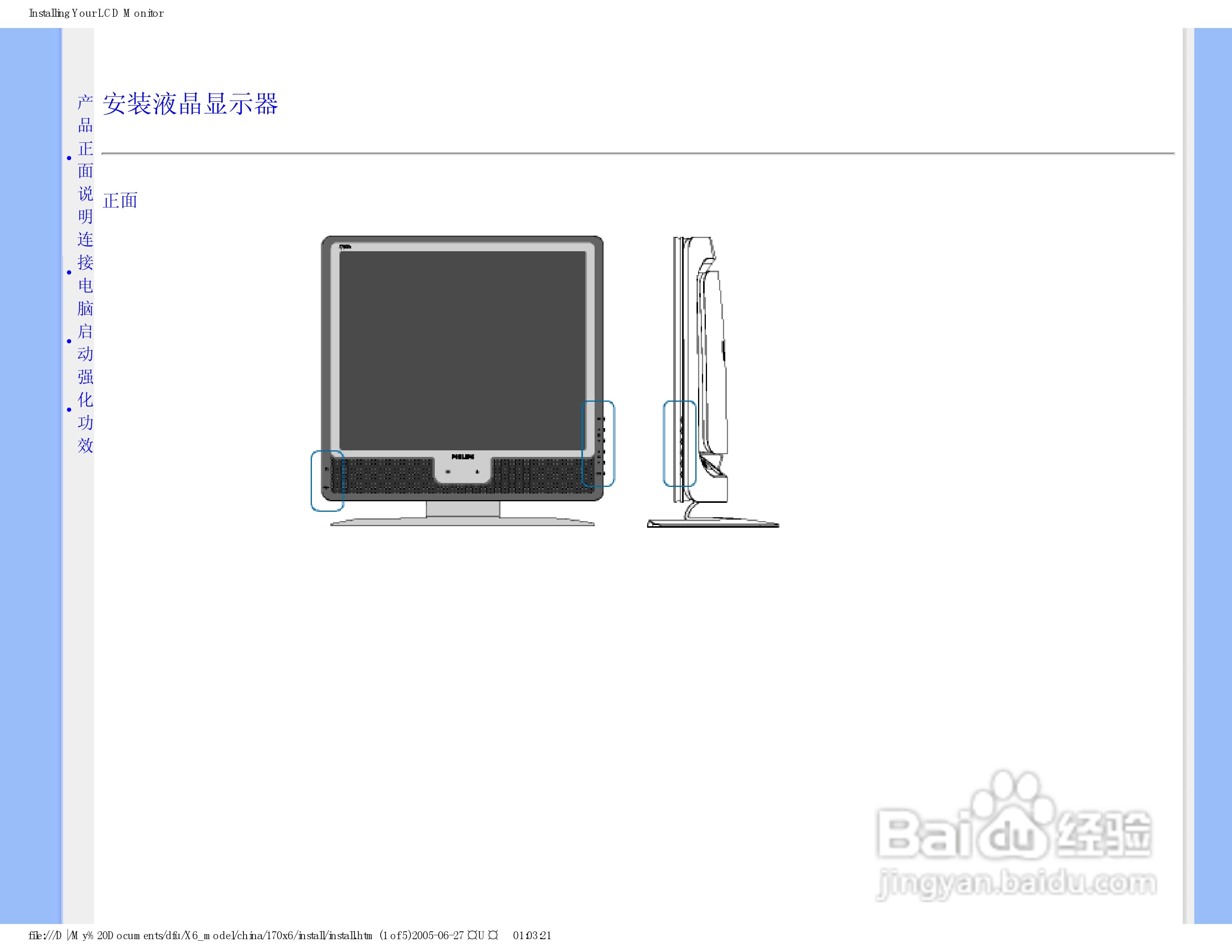 飞利浦170X6FW/93液晶显示器使用说明书:[2]