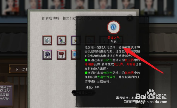 重生之花都修仙灵石怎么刷