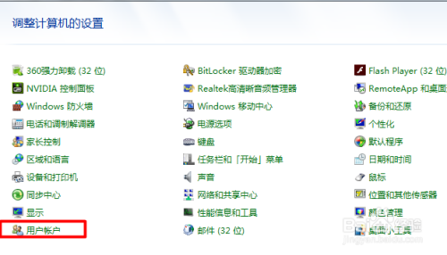 win7系统怎样更换修改开机登录界面的壁纸