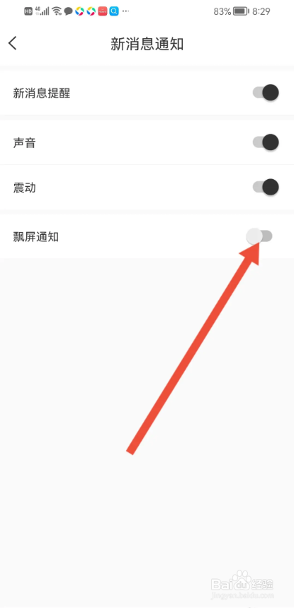 如何使用清语APP关闭飘屏通知?