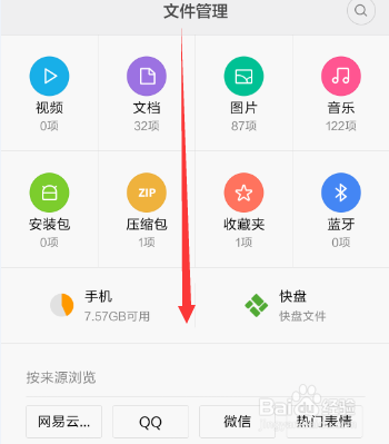 小米手机把文件设为私密后怎么找出来
