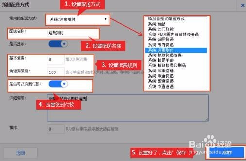 如何设置配送设置