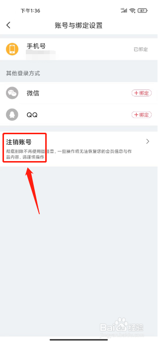 图怪兽怎么注销账号