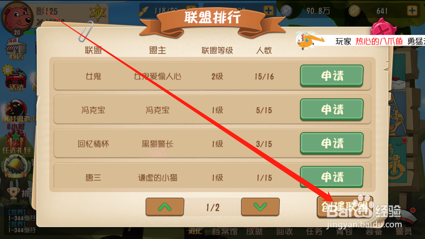 黑猫警长联盟如何创建联盟
