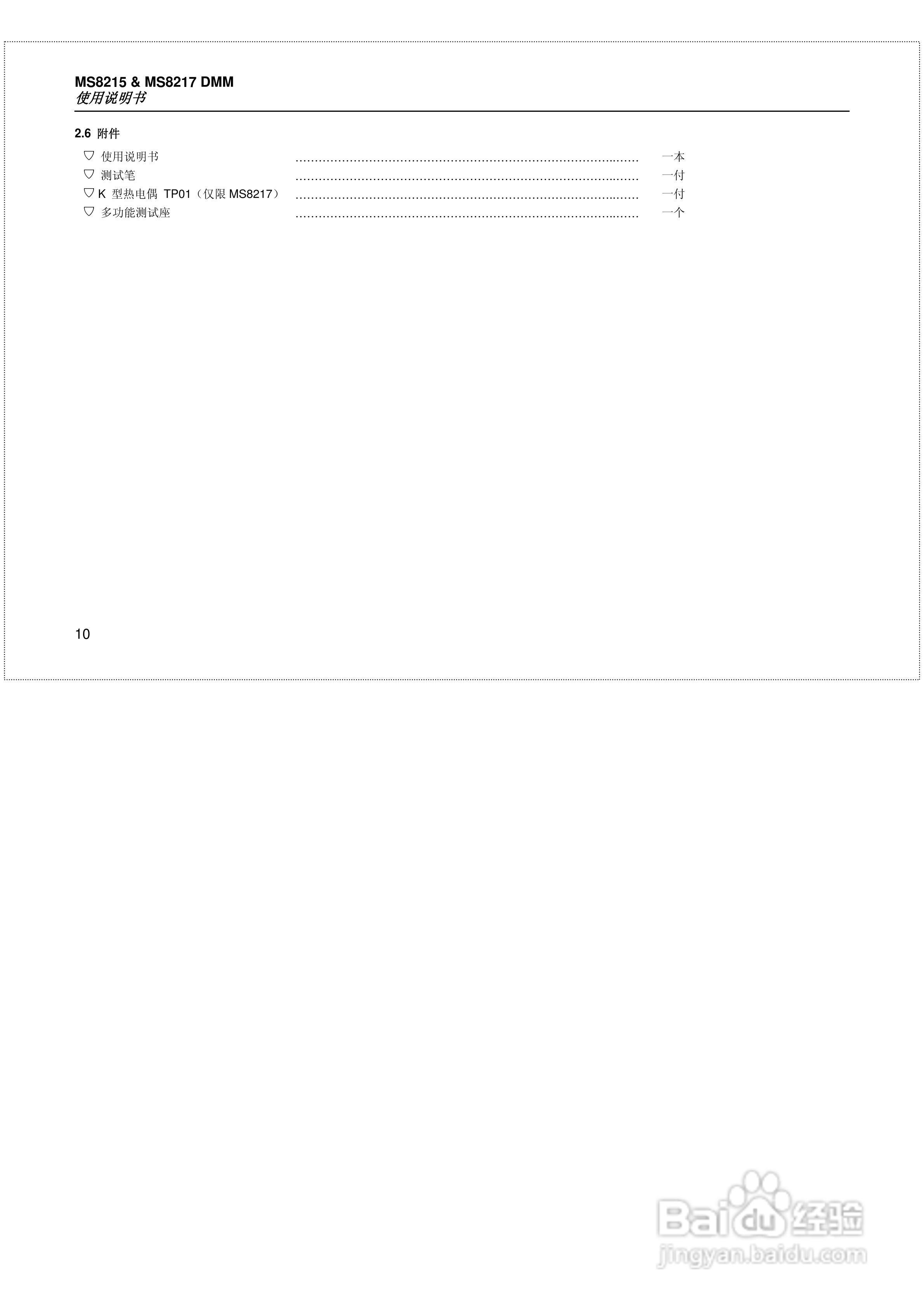 华仪MS8217数字多用表使用说明书:[2]
