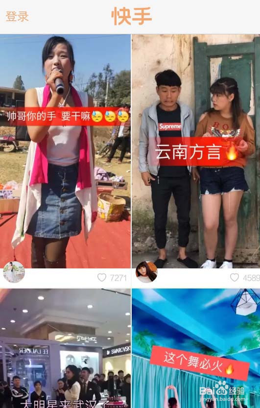 快手怎么使用微信登录