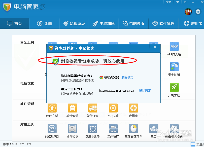 如何一键快速设定默认浏览器